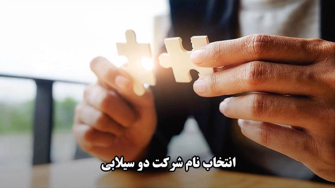 اسم دوسیلابی