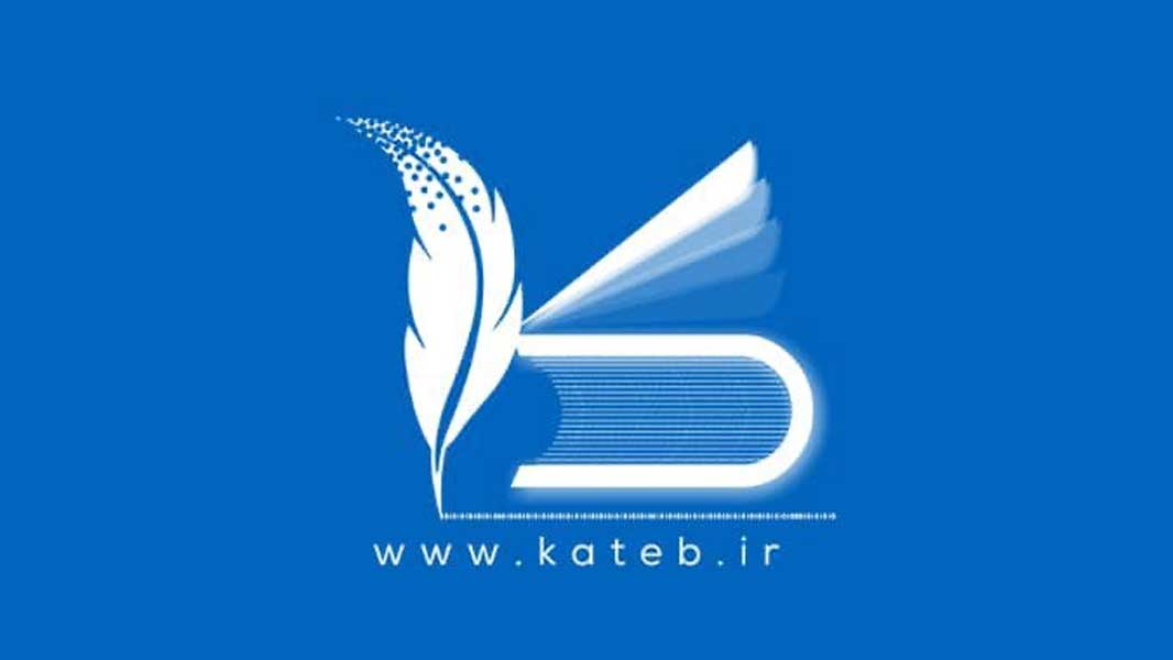 سامانه کاتب