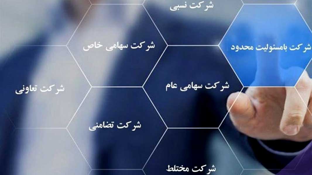 تبدیل شرکت های تجاری