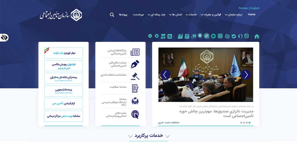 سایت سازمان بیمه تامین اجتماعی